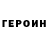 Героин Афган Leonid Kha